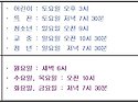 미사 시간 안내 및 교리시간