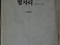 육영천문회 성도( 2000년 분점 )