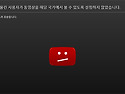 국가 제한 유튜브(Blocked Youtube) 시청방법