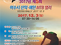 2017 산악해안랠리 요강