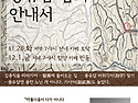 친절한 용유담 답사 안내서 설명회에 ..