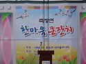 2013년4월26일 = 죽장면 한마음큰찬지