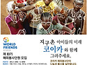 KOICA 제 83기 해외봉사단원 모집
