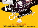 2013 WSBC 바리스타 대회 지정 공식커피 - LAVITA COFFEE