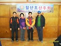 월산초 산우회