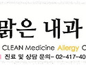 콧물멈추는법 알레르기성비염 치료!