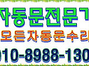 함안자동문,창원자동문,태..