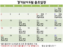 경기낚시2019 6월, 7월 출조일정