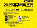 대구커피&카페박람회와 동..