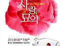 오페라'사랑의 묘약' 2016년 9월30일..