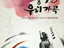 정다운 우리가곡 - 2016년 6월25일,..