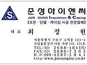 보온케이싱시공팀