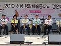 2019수성 생활예술동아리 경연대회에서..