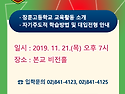 2020학년도 신입생 모집을 위한 장훈고 입학설명회(2019.11.21.목 1..