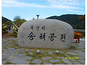 송해공원