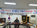 2020년도 전북연합회 총회