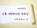 (C-14) -어버이주일 pp..