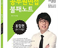 이시한의 공무원면접 불패노트 통합편(..