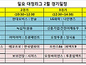 2월 경기 일정