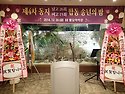 2014년 2615회 송년 행사 화보(1)