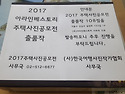 2017 아라인베스토리 주택사진공모전 출품작 전달하였습니다