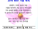 2016년 BDU 가을축제 모바일 초청장