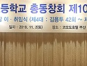 부민초등학교 총동창회 제10회 정기총회-1부행사