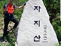 자지산