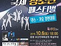 2018페스티벌 포스터 시안