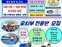 여름방학 특강 / 유치부 전용반 운영