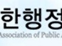 [대한행정사협회] 행정사 공식 협회