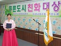 친화대상 시상식에서..