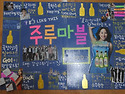 20120728_10기학습반MT_주루마블