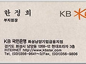 국민은행_(한정희)