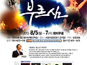 전국미자립교회 초청 청소년 무료캠프 "부르심"