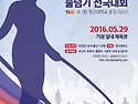 제1회 영산대 총장기타기 줄넘기 전국대..