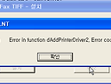 프린터 드라이버 설치 오류 (Error in function dAddPrinterDriver2, Error code:..