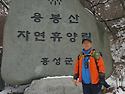 용봉산