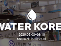 2020 Water Korea(국..