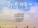 제60회 한국민속예술축제 경연-1