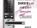 MI-5000 Ⅱ 사용설명서 (DUKEⅡ 듀크투)