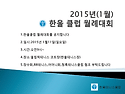 2015년1월11일 월례대회공지(신년대회)