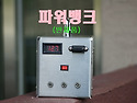 파워뱅크(반제품)공동구매