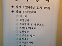 2016 11월 정기총회