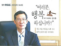 광주 MBC교양강좌 강산중 광주가정법원장 '여러분, 행복하십니까?'