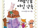 새콤 달콤 비밀 약속