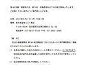 「第68回期 &#38306;東地方&#20250; 第 3回 任職員&#20250;」のお知らせ