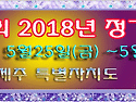 은행회 2018 제주모임 2-2