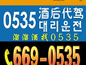 0535대리운전 입니다