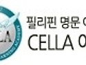 필리핀 어학연수 5탄 세부 베스트셀라 (Best cella)